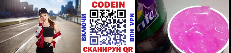 Кодеин Purple Drank  Тюкалинск 